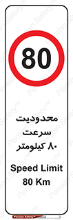 Speed , 80 , ممنوع , بیشتر از , بر ساعت , 