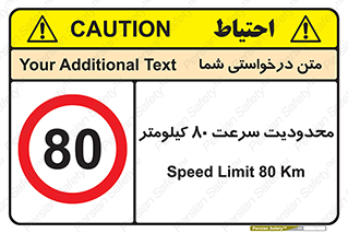 Speed , 80 , ممنوع , بیشتر از , بر ساعت , 