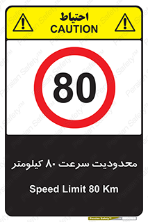 Speed , 80 , ممنوع , بیشتر از , بر ساعت , 