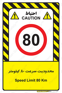 Speed , 80 , ممنوع , بیشتر از , بر ساعت , 
