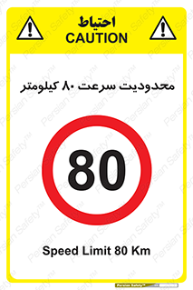 Speed , 80 , ممنوع , بیشتر از , بر ساعت , 