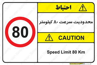 Speed , 80 , ممنوع , بیشتر از , بر ساعت , 