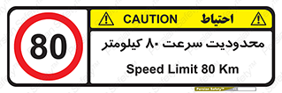 Speed , 80 , ممنوع , بیشتر از , بر ساعت , 