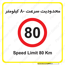 Speed , 80 , ممنوع , بیشتر از , بر ساعت , 