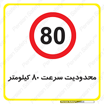 Speed , 80 , ممنوع , بیشتر از , بر ساعت , 