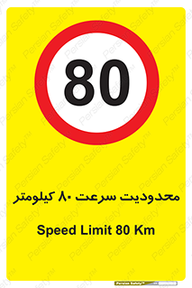 Speed , 80 , ممنوع , بیشتر از , بر ساعت , 