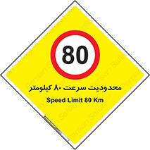 Speed , 80 , ممنوع , بیشتر از , بر ساعت , 