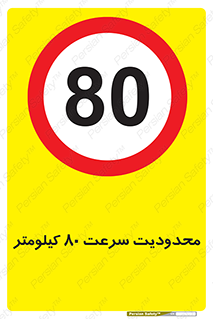 Speed , 80 , ممنوع , بیشتر از , بر ساعت , 