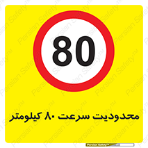 Speed , 80 , ممنوع , بیشتر از , بر ساعت , 