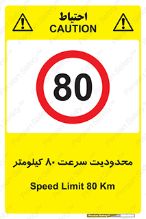 Speed , 80 , ممنوع , بیشتر از , بر ساعت , 
