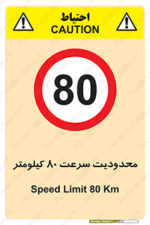 Speed , 80 , ممنوع , بیشتر از , بر ساعت , 