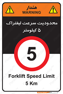 Forklift , Speed , 5 , ممنوع , بیشتر از , بر ساعت , 