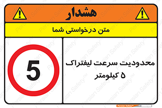 Forklift , Speed , 5 , ممنوع , بیشتر از , بر ساعت , 