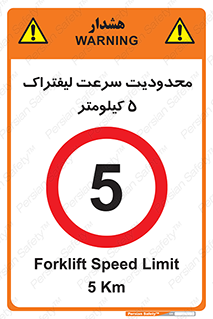 Forklift , Speed , 5 , ممنوع , بیشتر از , بر ساعت , 