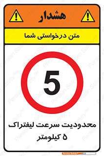 Forklift , Speed , 5 , ممنوع , بیشتر از , بر ساعت , 