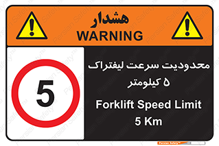 Forklift , Speed , 5 , ممنوع , بیشتر از , بر ساعت , 