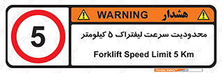 Forklift , Speed , 5 , ممنوع , بیشتر از , بر ساعت , 
