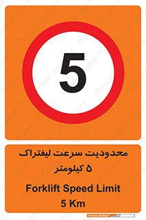 Forklift , Speed , 5 , ممنوع , بیشتر از , بر ساعت , 
