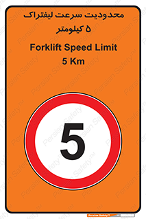 Forklift , Speed , 5 , ممنوع , بیشتر از , بر ساعت , 