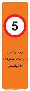 Forklift , Speed , 5 , ممنوع , بیشتر از , بر ساعت , 