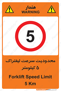 Forklift , Speed , 5 , ممنوع , بیشتر از , بر ساعت , 