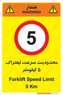 Forklift , Speed , 5 , ممنوع , بیشتر از , بر ساعت , 