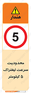 Forklift , Speed , 5 , ممنوع , بیشتر از , بر ساعت , 