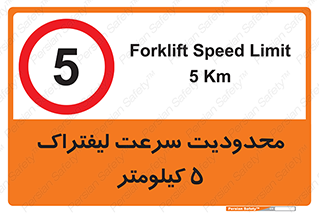 Forklift , Speed , 5 , ممنوع , بیشتر از , بر ساعت , 