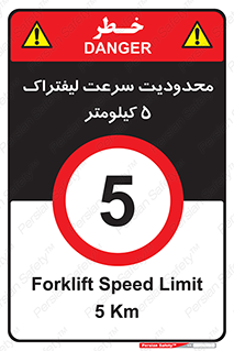 Forklift , Speed , 5 , ممنوع , بیشتر از , بر ساعت , 