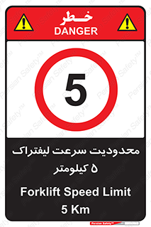 Forklift , Speed , 5 , ممنوع , بیشتر از , بر ساعت , 