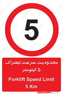 Forklift , Speed , 5 , ممنوع , بیشتر از , بر ساعت , 