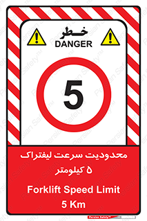 Forklift , Speed , 5 , ممنوع , بیشتر از , بر ساعت , 
