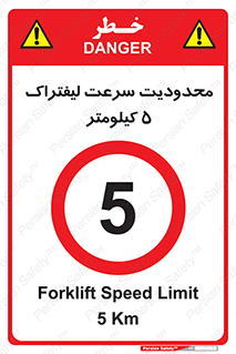 Forklift , Speed , 5 , ممنوع , بیشتر از , بر ساعت , 