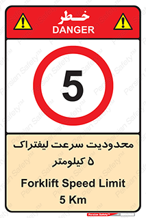 Forklift , Speed , 5 , ممنوع , بیشتر از , بر ساعت , 