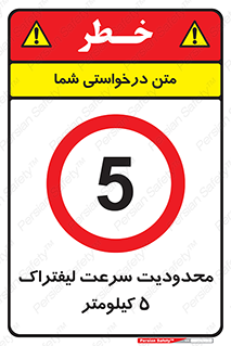 Forklift , Speed , 5 , ممنوع , بیشتر از , بر ساعت , 