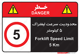 Forklift , Speed , 5 , ممنوع , بیشتر از , بر ساعت , 