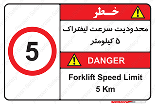 Forklift , Speed , 5 , ممنوع , بیشتر از , بر ساعت , 