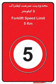 Forklift , Speed , 5 , ممنوع , بیشتر از , بر ساعت , 