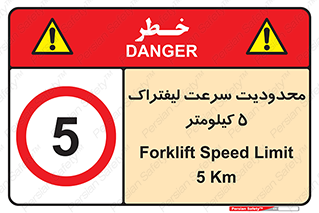 Forklift , Speed , 5 , ممنوع , بیشتر از , بر ساعت , 