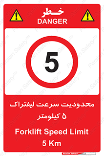 Forklift , Speed , 5 , ممنوع , بیشتر از , بر ساعت , 