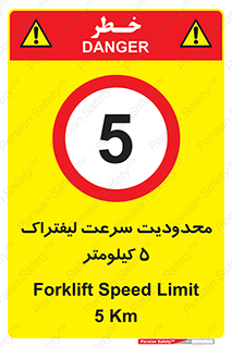 Forklift , Speed , 5 , ممنوع , بیشتر از , بر ساعت , 