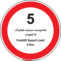 Forklift , Speed , 5 , ممنوع , بیشتر از , بر ساعت , 