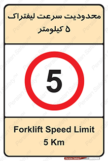 Forklift , Speed , 5 , ممنوع , بیشتر از , بر ساعت , 
