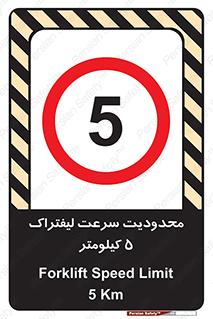 Forklift , Speed , 5 , ممنوع , بیشتر از , بر ساعت , 