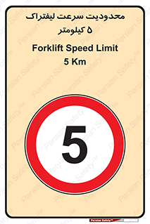 Forklift , Speed , 5 , ممنوع , بیشتر از , بر ساعت , 