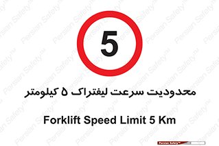Forklift , Speed , 5 , ممنوع , بیشتر از , بر ساعت , 