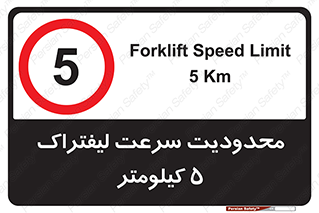 Forklift , Speed , 5 , ممنوع , بیشتر از , بر ساعت , 