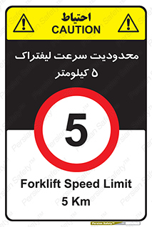 Forklift , Speed , 5 , ممنوع , بیشتر از , بر ساعت , 