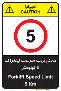 Forklift , Speed , 5 , ممنوع , بیشتر از , بر ساعت , 