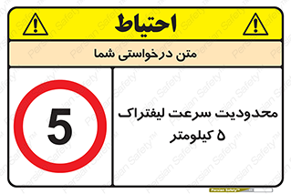 Forklift , Speed , 5 , ممنوع , بیشتر از , بر ساعت , 